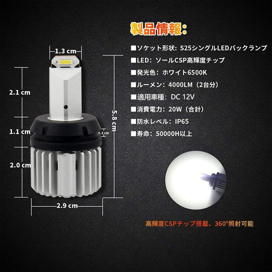 S25 シングル LEDバックランプ 専用 爆光 バックライト ホワイト BA15S