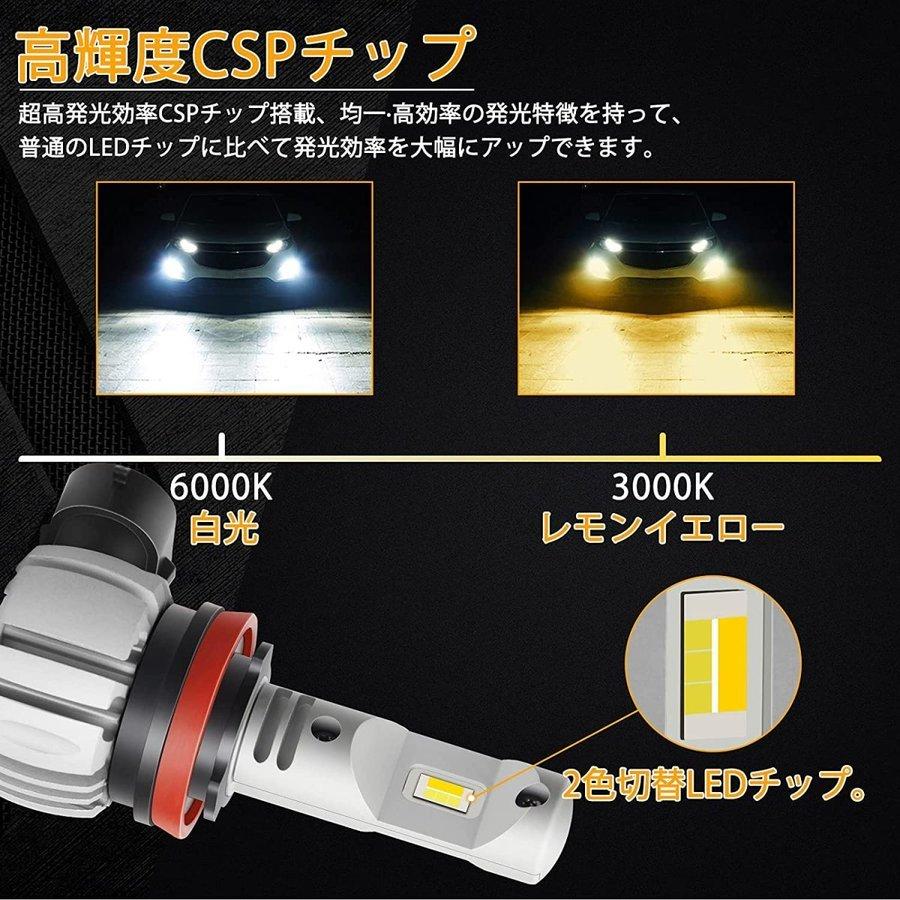 H11 H8 H16汎用 LEDフォグランプ 2色切り替え 一体型LEDバルブ 車検