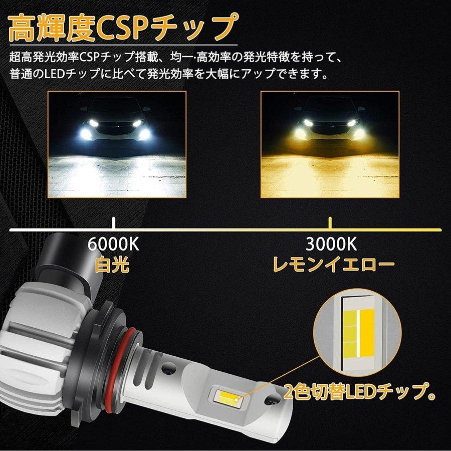 HB4 LEDバルブ フォグランプ 一体型 2色切替 2個セット 超高輝度