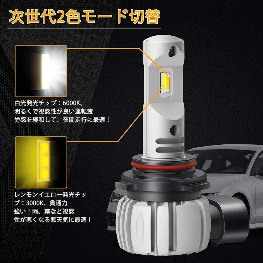 HB4 LEDバルブ フォグランプ 一体型 2色切替 2個セット 超高輝度
