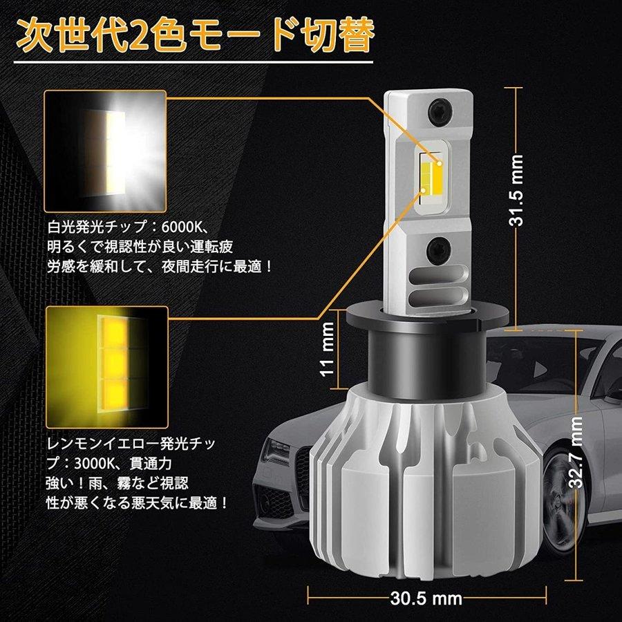 H3 H3c H3d 汎用 LEDフォグランプ バルブ 2色切替 車検対応 2個セット ホワイト6000K/イエロー3000K 後付け 超高輝度 6000lm 一体型 DC12V車用 取付簡単｜34618｜04