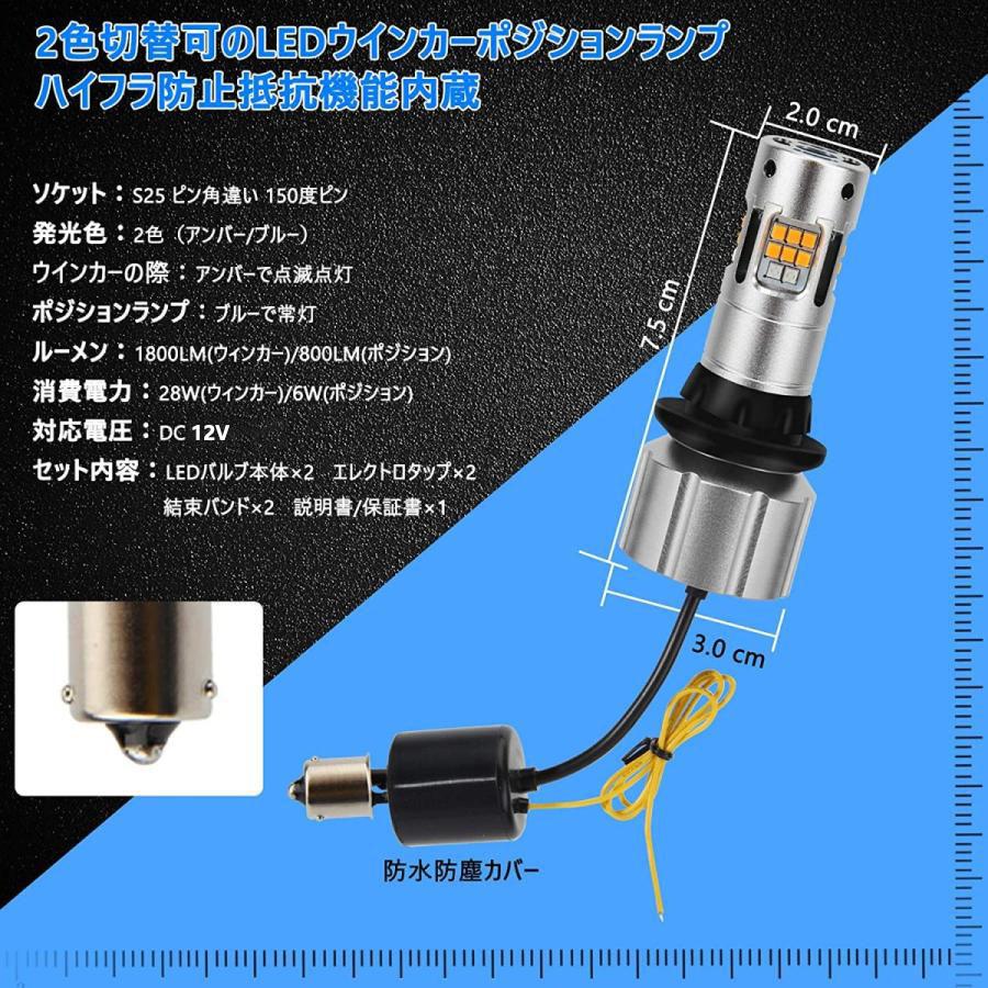 S25 LEDウィンカー バルブ 150度ピン ウインカーポジションキット 車検