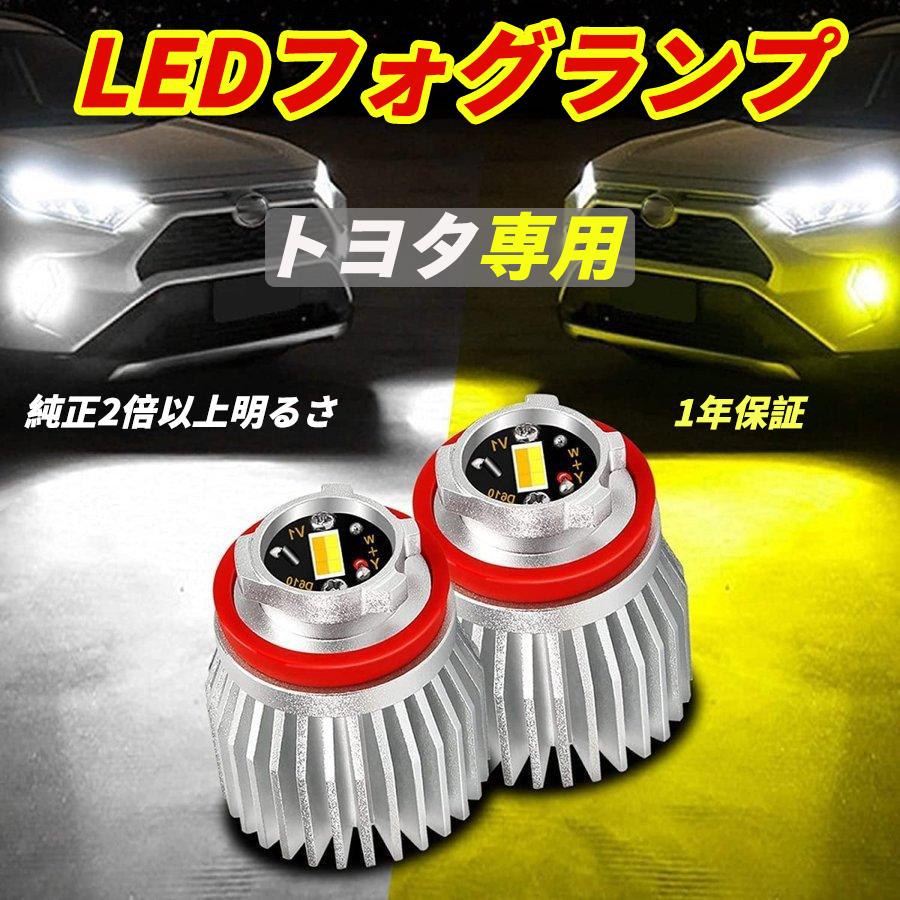 LEDフォグランプ トヨタ専用 7型ハイエース 交換用バルブ イエロー