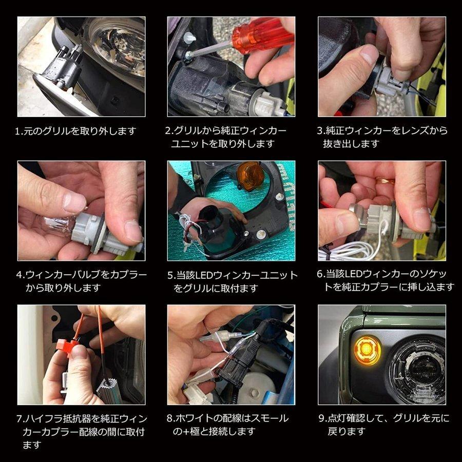 ジムニー JB64 JB74 LEDウィンカーランプ 車検対応 ウィンカーポジション ディライト機能付 アンバー/ホワイト 2色切替 取付簡単 ハイフラ抵抗器付 1年保証
