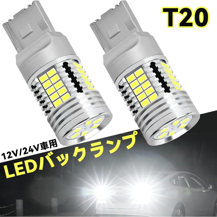 T20 LEDバックランプ T20シングル 後退灯 LEDバルブ 爆光4000ルーメン