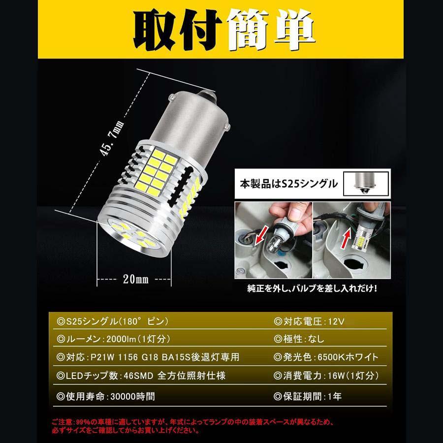 S25 LEDバックランプ S25シングル 後退灯 LEDバルブ ピン角180度 2個