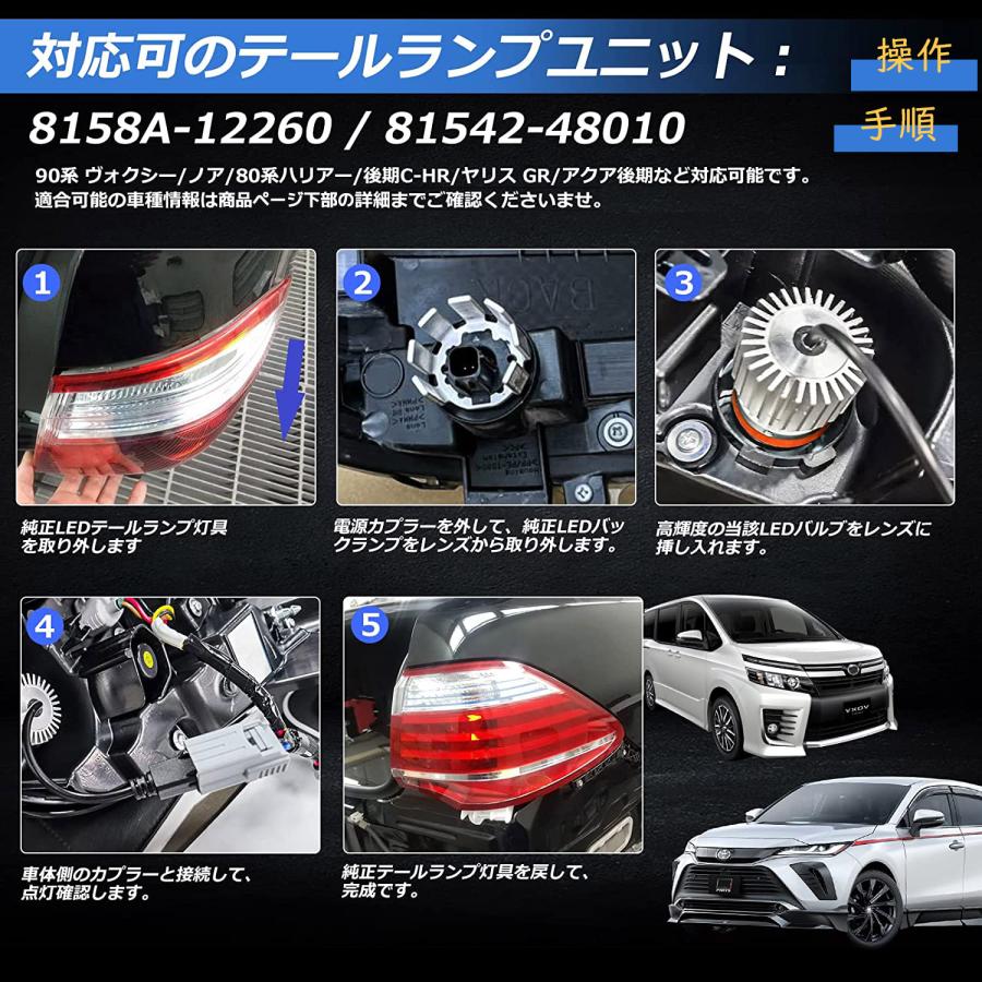 90系 ノア ヴォクシー 専用 LEDバックランプ 80系ハリアー 後退灯 バックライト 超爆光 3400LM 車検対応 ホワイト 6500K 純正同形状 長寿命 純正交換 加工不要｜34618｜07