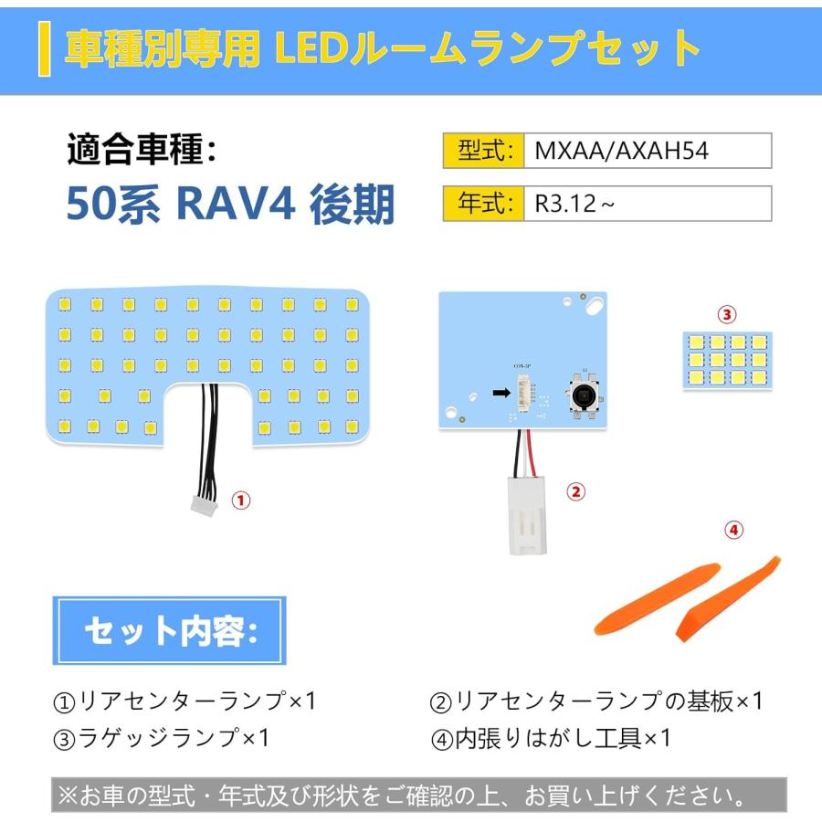 RAV4 トヨタ 50系 led ルームランプ 室内灯 後期 MXAA AXAH54 R3.12