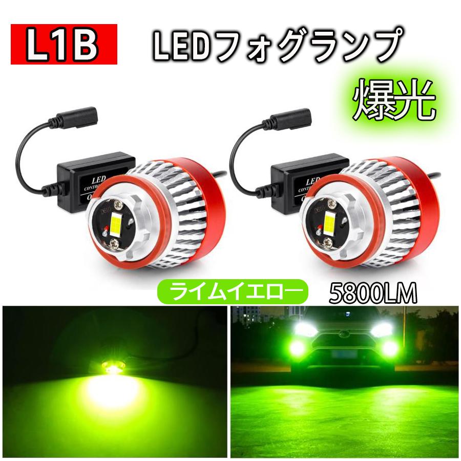 L1B LED 純正LEDフォグ交換用 フォグランプ 車検対応 OPPLIGHT L1B LED 純正LEDフォグ交換用 フォグランプ 車検対応 OPPLIGHT