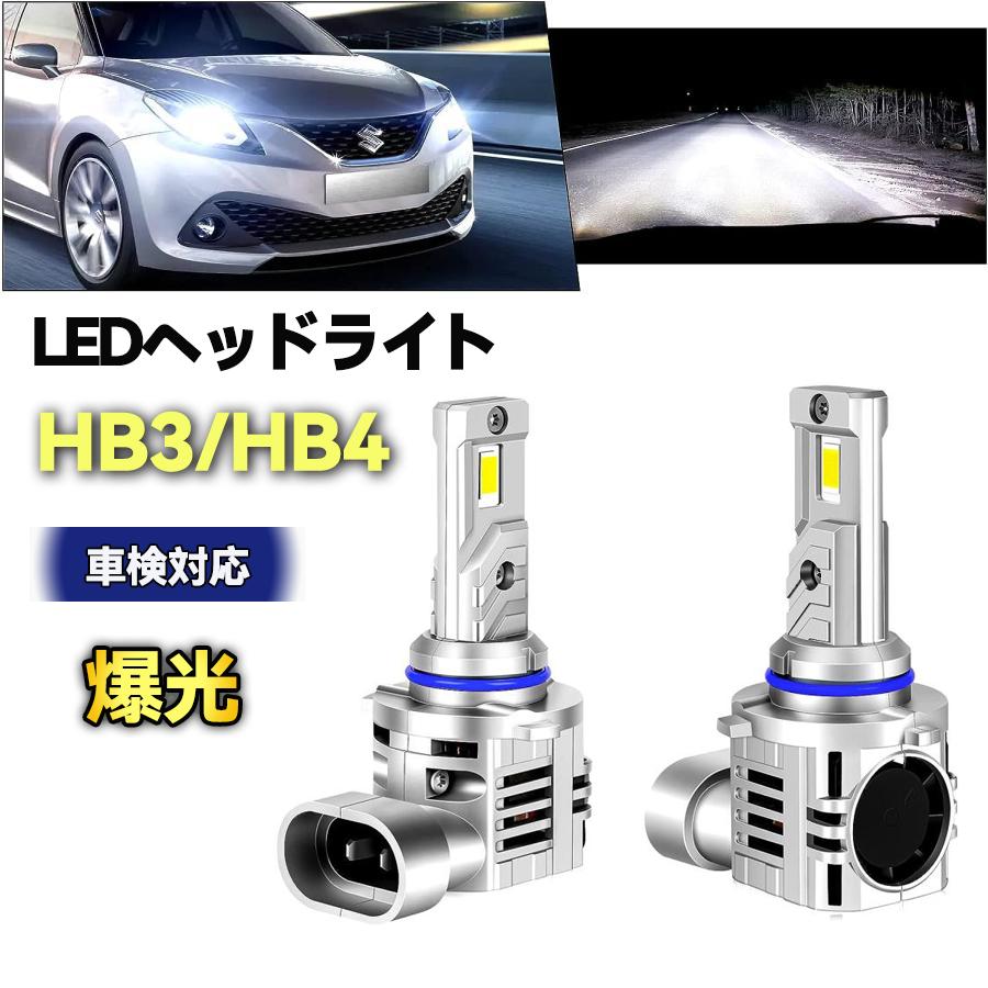 HB3 LEDヘッドライト 爆光 車検対応 HB3/HB4【新車検対応】Opplight
