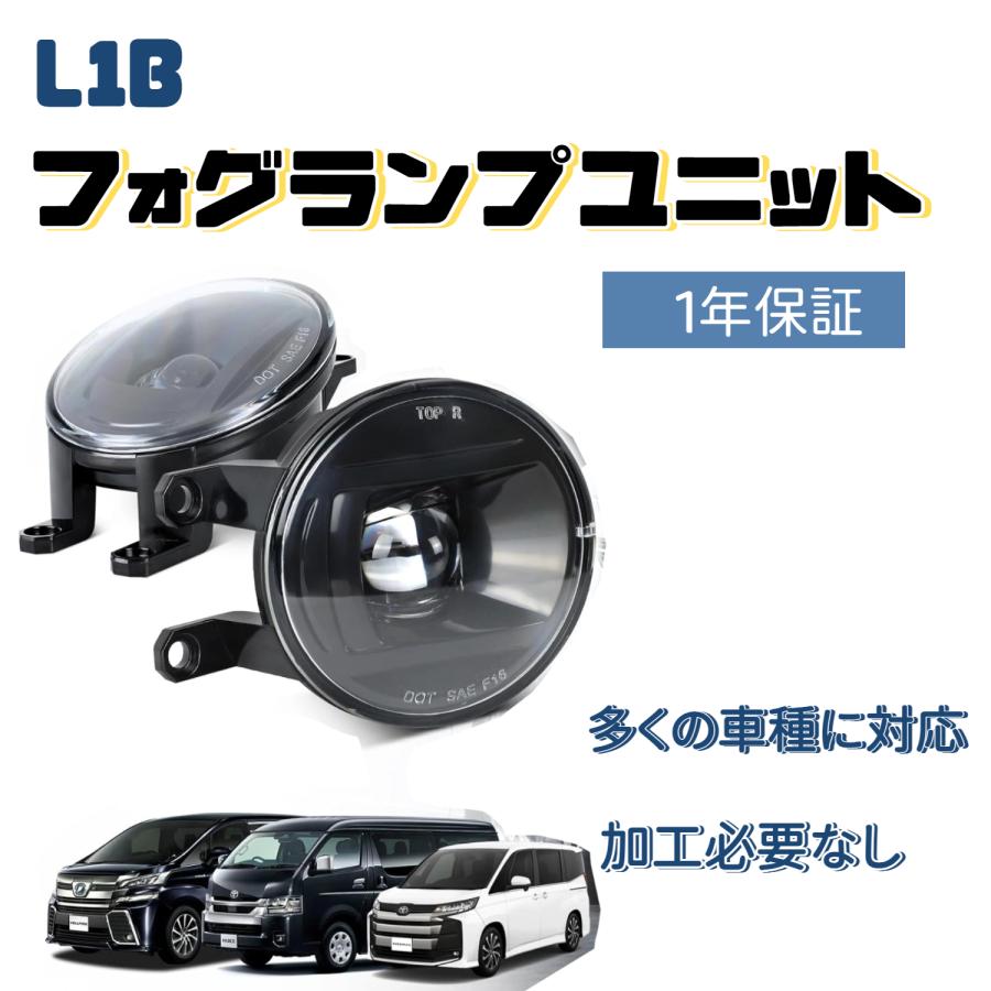 ノア 80系 90系 フォグユニット 後期型 レクサスなど 汎用 進化改良