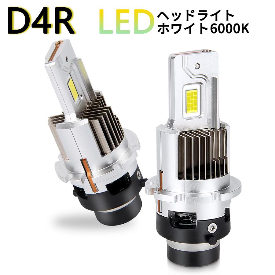 D4R専用 LED ヘッドライト led バルブ 爆光 新車検対応 d4r 純正 D4R専用 LED ヘッドライト led バルブ 爆光 新車検対応 d4r 純正