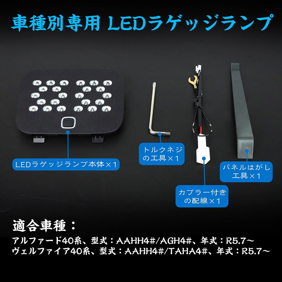 爆光】TOYOTA アルファード 40系 led ラゲッジランプ ヴェルファイア