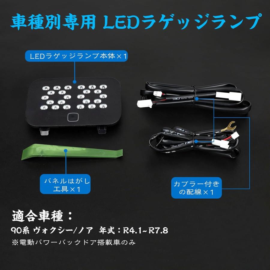 LED ラゲッジランプ 増設 ヴォクシー 90系 ノア 用 バックドア LED