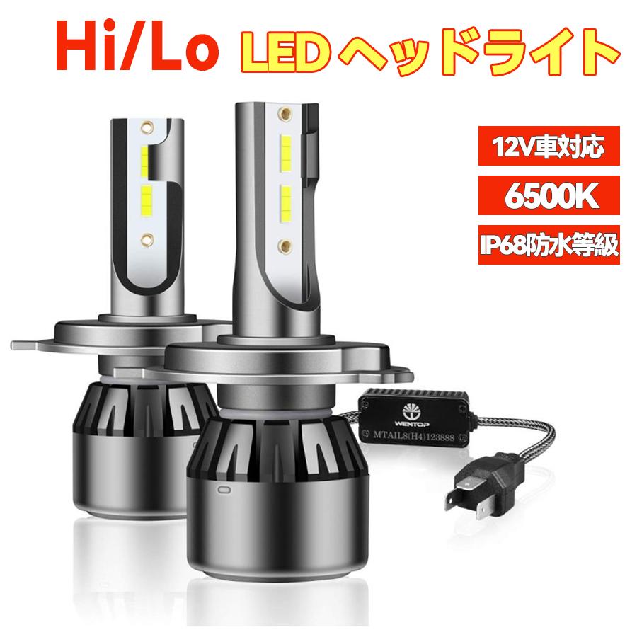 H4 led ヘッドライト 2個入 h4 Hi/Lo 新車検対応 バイク/車用 9600LM 