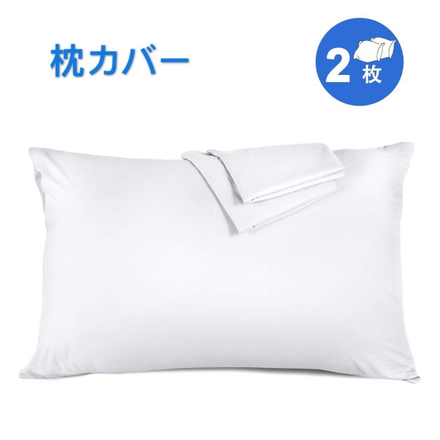 洗い替えに】枕カバー まくらカバー ホワイト 寝具 ベッド用品 お得な2