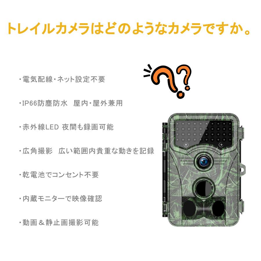 防犯カメラ 屋外 トレイルカメラ 監視カメラ 電源不要 無線