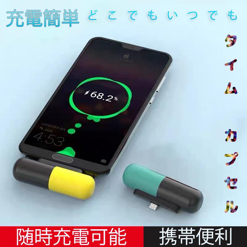 スマホ バッテリー 充電器 タイムカプセル iPhone Lightning スマホ バッテリー 充電器 タイムカプセル iPhone Lightning