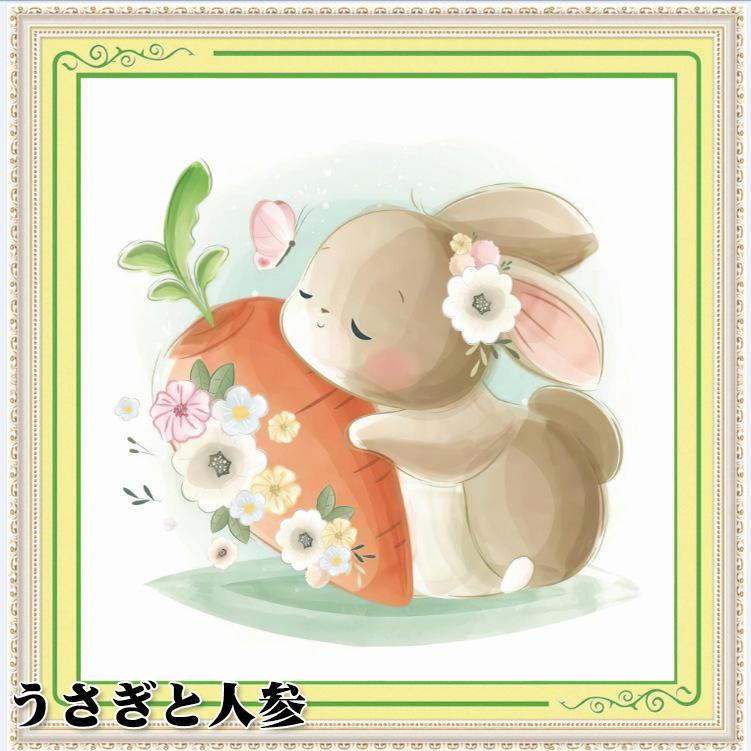 クロスステッチキット 動物刺繍 キット ウサギ 人参 傘 図案