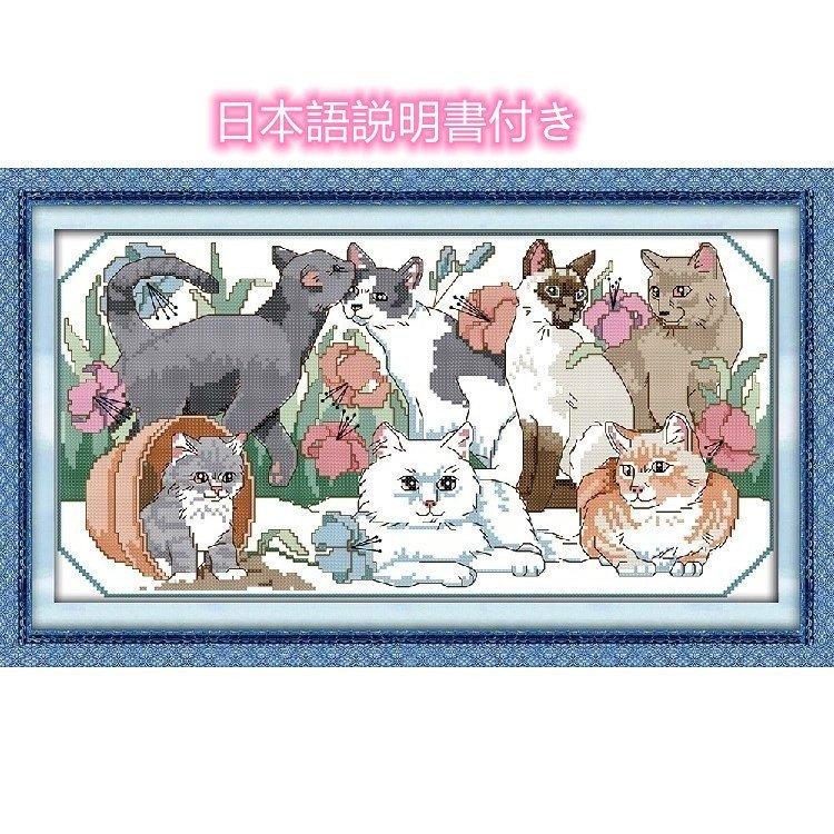 クロスステッチ 刺繍キット 猫 動物 ネコ かわいい 初心者 子供用 やり方簡単 自宅diy 図案 創意プレゼント 刺しゅう布 針 糸通し付き 壁アート 芸術品 Cxy28 三四郎市場二号店 通販 Yahoo ショッピング