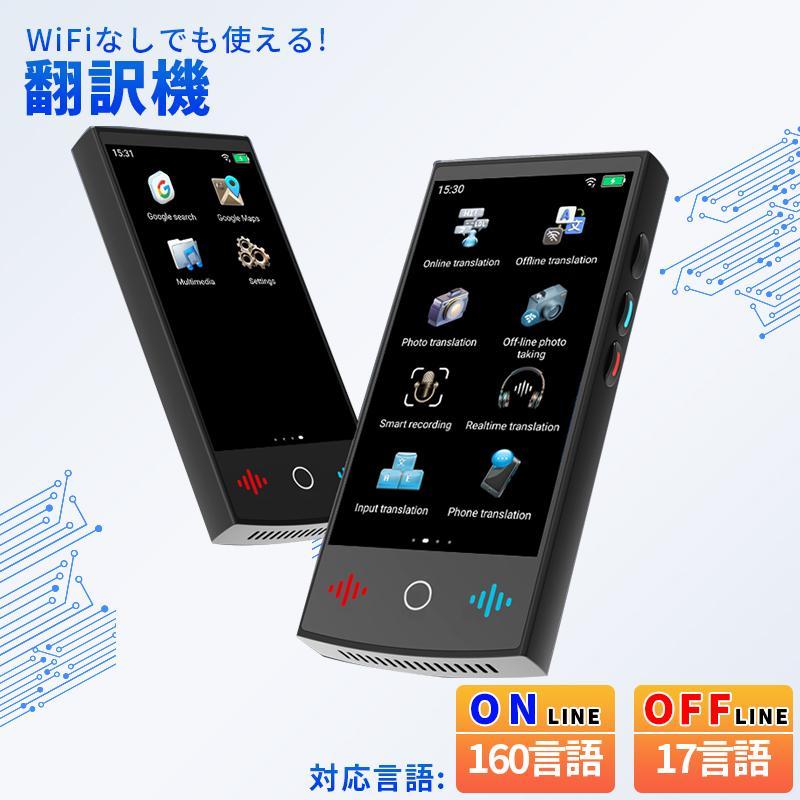 翻訳機 オフライン オンライン 最新 翻訳 写真 通訳機 双方向 英語