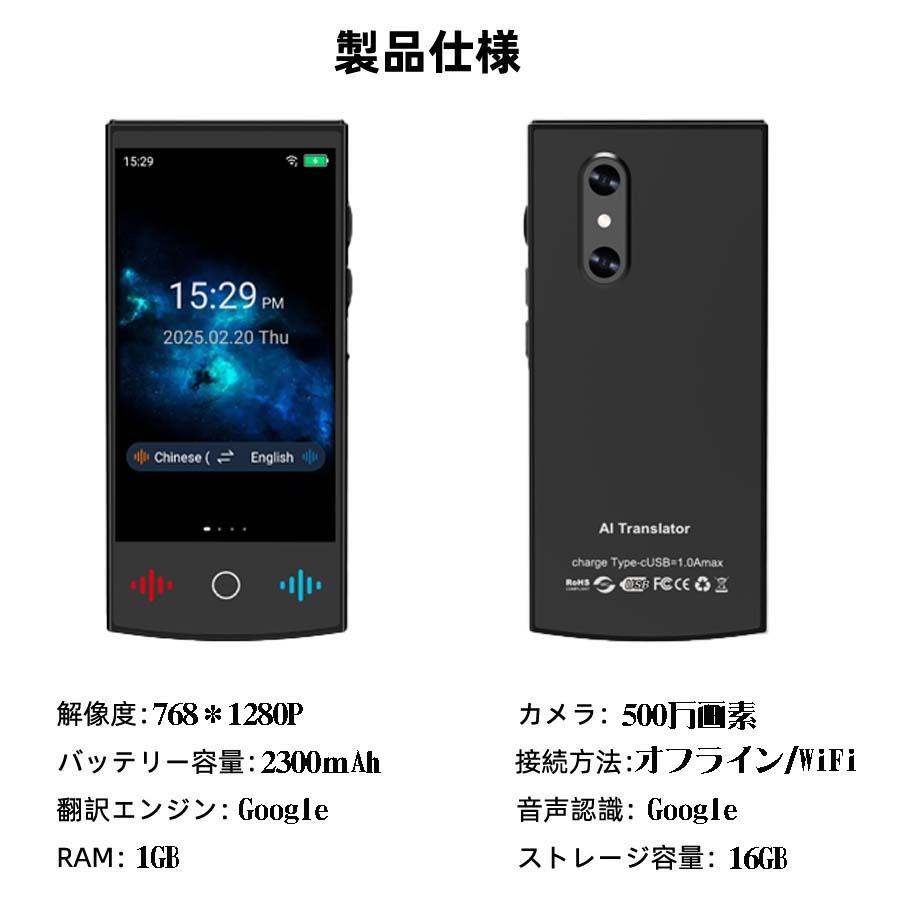 翻訳機 オフライン オンライン 最新 翻訳 写真 通訳機 双方向 英語
