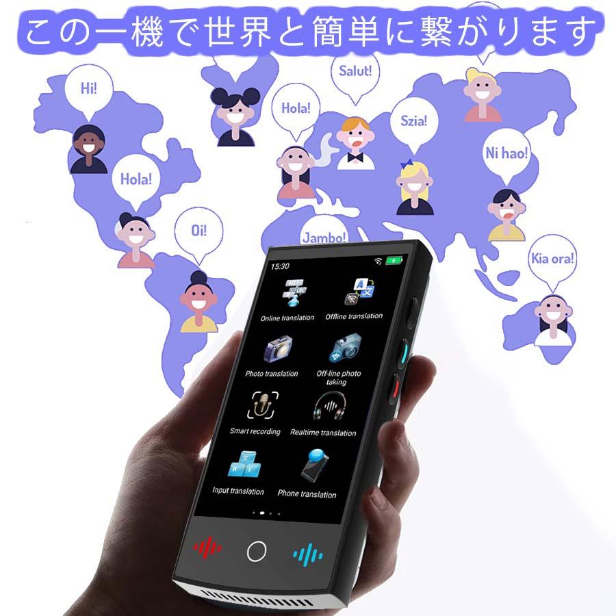 翻訳機 オフライン オンライン 最新 翻訳 写真 通訳機 双方向 英語