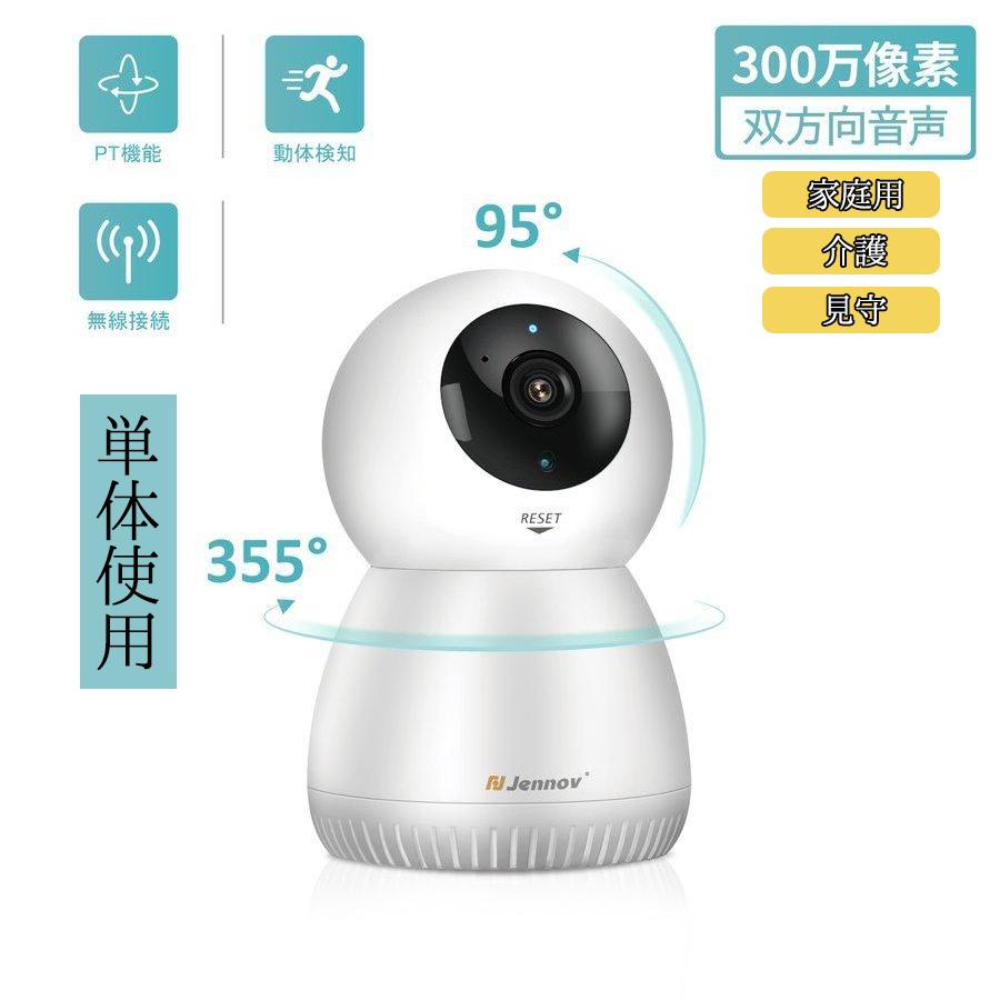 防犯カメラ ワイヤレス 室内 Wifi 300万画素 高画質 動体検知 双方向音声通話 スマホ対応 広角撮影 小型カメラ 見守り ベビー ペット監視 カメラ Jen038 三四郎市場二号店 通販 Yahoo ショッピング