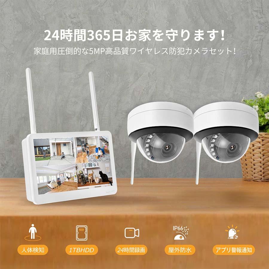 防犯カメラ 監視カメラ 室内 ワイヤレス 2台セット 屋外 500万画素 モニター付き Wi-Fi 1TBHDD内蔵 ドーム型防犯カメラ IP66防水 録画機能付き 音声録画｜34618a｜02