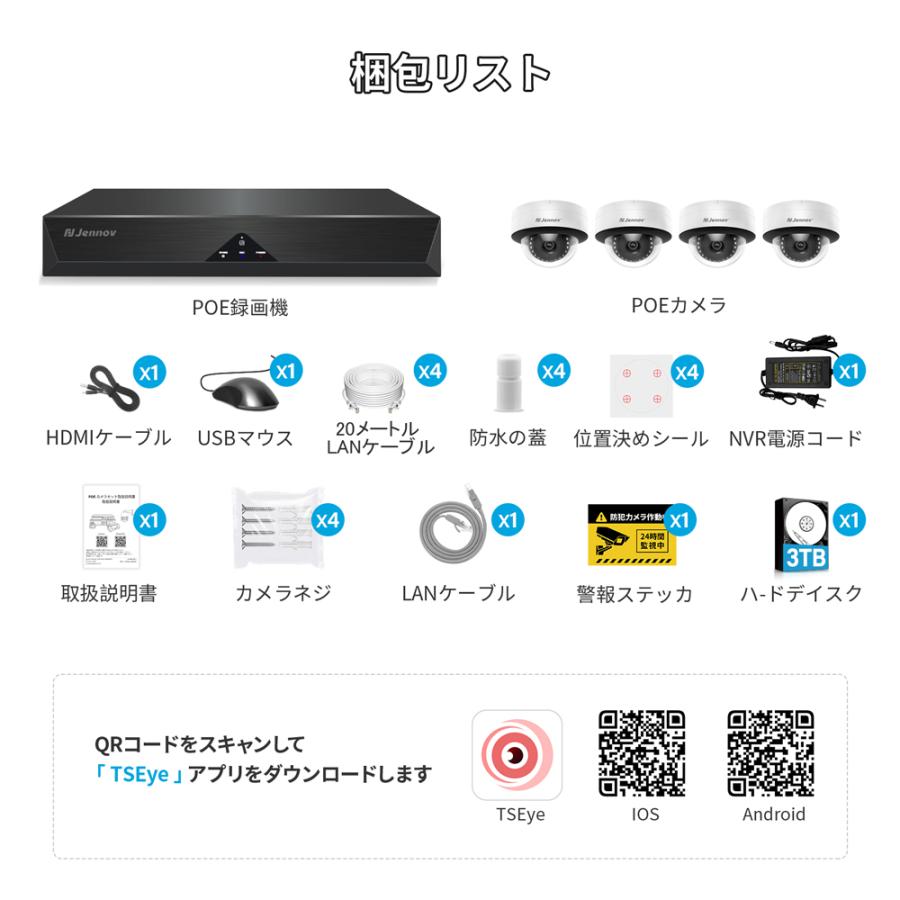 JENNOV 防犯カメラ 4台セット 500万画素 3TB HDD 500万画素 poe給電 3TB HDD内蔵 防犯カメラ 4台セット 屋外 屋内 家庭
