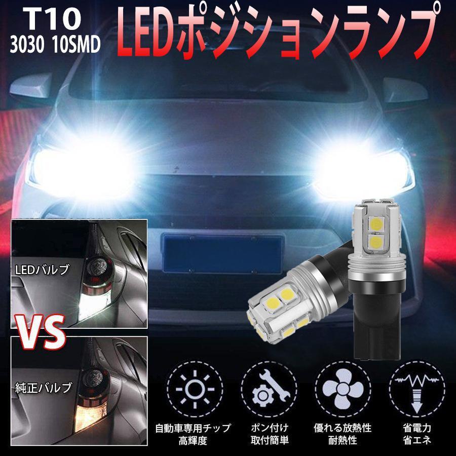 T10 LED ポジションランプ 室内灯 ホワイト 最新超高輝度 6000K