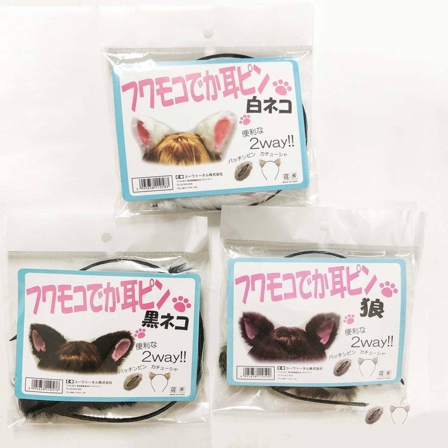 ハロウイン コスプレ ネコミミ 猫耳カチューシャ パッチンピン ヘア