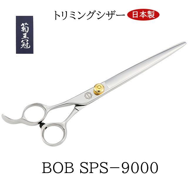 菊王冠 左利きカット 7インチ 日本製 レフト トリミングシザー はさみ 
