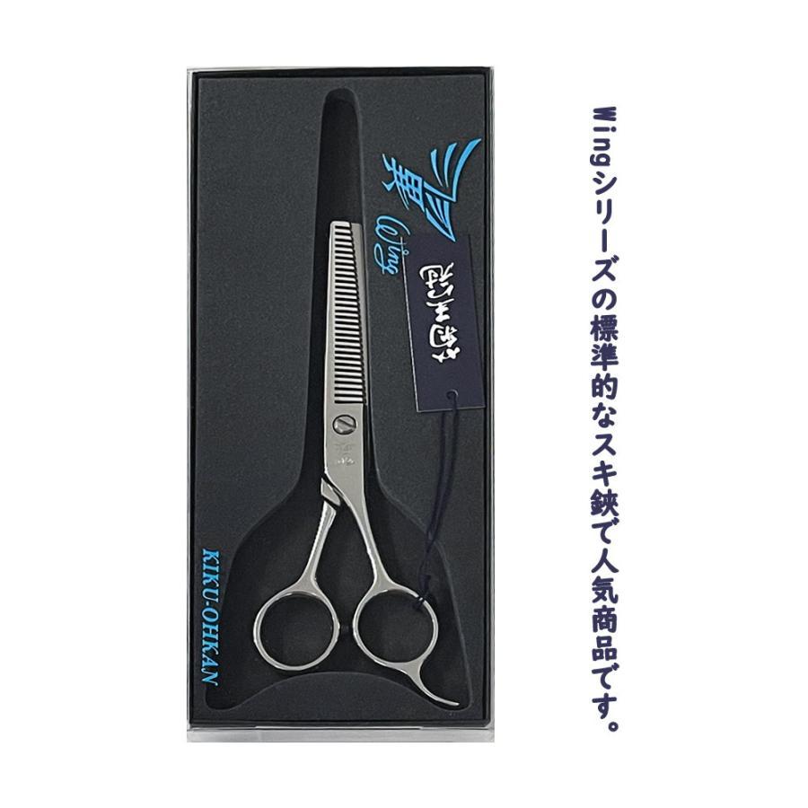 菊王冠 セニング鋏 5.7インチ 30目 日本製 トリミングシザー