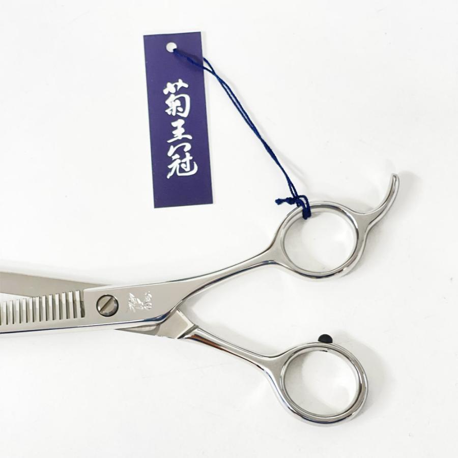 菊王冠 セニング鋏 5.7インチ 30目 日本製 トリミングシザー