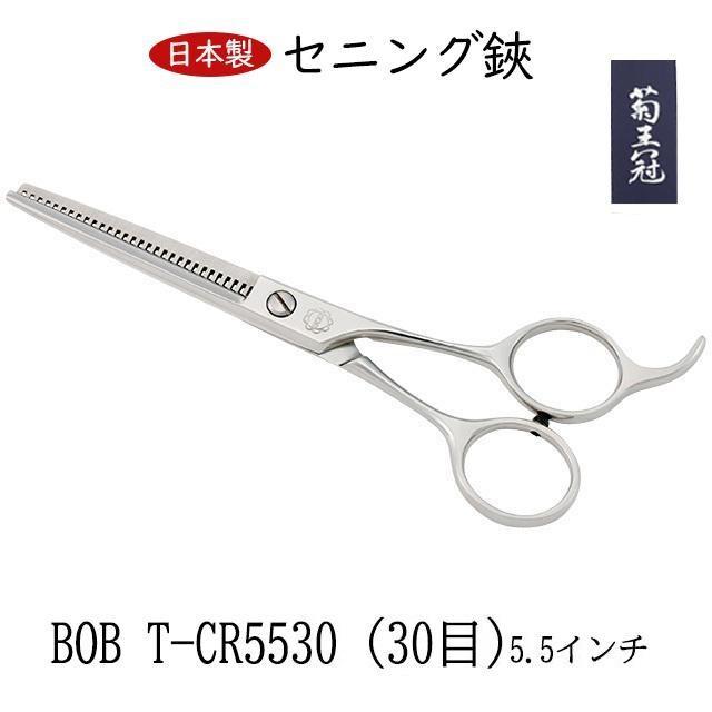 菊王冠 逆刃スキバサミ 5.5インチ 30目 日本製 セニング鋏 トリミング 