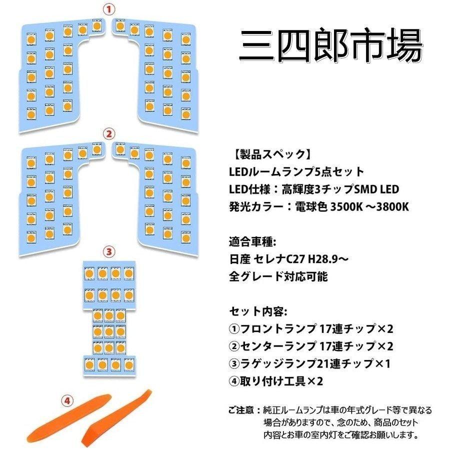 セレナC27 LEDルームランプ ニッサン スズキ ランディ 専用設計 純正交換 室内灯 電球色 3500K 爆光 カスタム 内装パーツ LEDバルブ 3チップSMD搭載 取付簡単｜34618a｜02