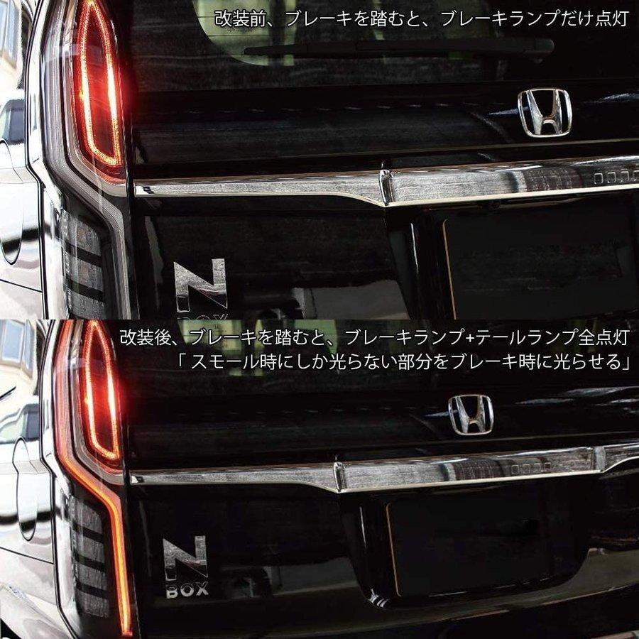 N-BOX ブレーキ全灯化キット NBOX センシング仕様車 専用 ホンダ N-BOX ブレーキ全灯化キット NBOX センシング仕様車 専用 ホンダ