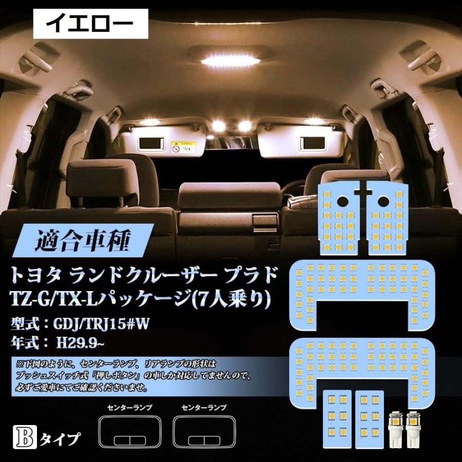 LEDルームランプセット ランドクルーザー プラド150系 TZ-G/TX-Lパッケージ(7人乗り)用  ホワイト / イエロー 室内灯 6000K 3800K 爆光 専用パーツ