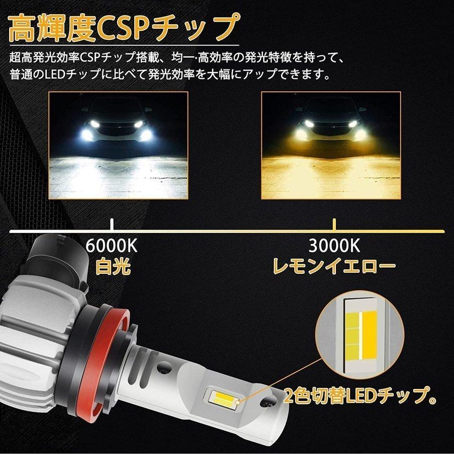 H11 H8 H16汎用 LEDフォグランプ 2色切り替え 車検対応 ホワイト6000K