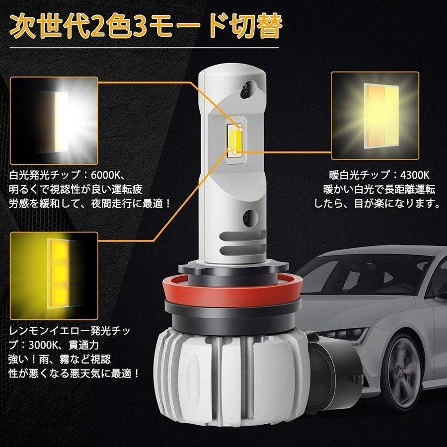 H11 H8 H16汎用 LEDフォグランプ 2色切り替え 車検対応 ホワイト6000K イエロー3000K 超高輝度CSPチップ 6000lm 一体型LEDバルブ 12V車用 2個セット｜34618a｜06