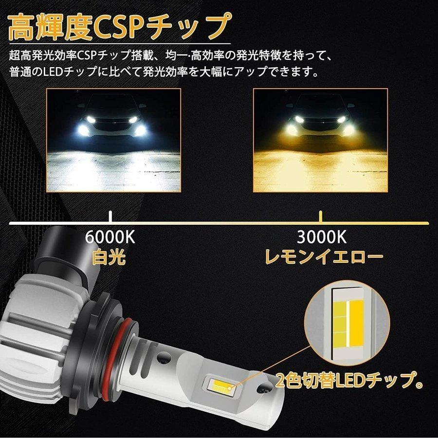 HB4 LEDフォグランプ 爆光 2色切り替え 9006 LEDバルブ 車検対応