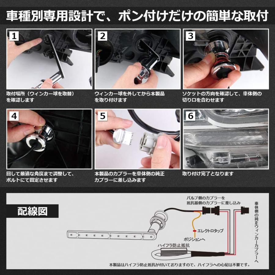 エルグランド E52 前期 中期 後期 LED ウィンカー バルブ 車検対応 専用 2色切替 流れる シーケンシャル ポジションキット ハイフラ防止 抵抗内蔵 純正交換｜34618a｜06