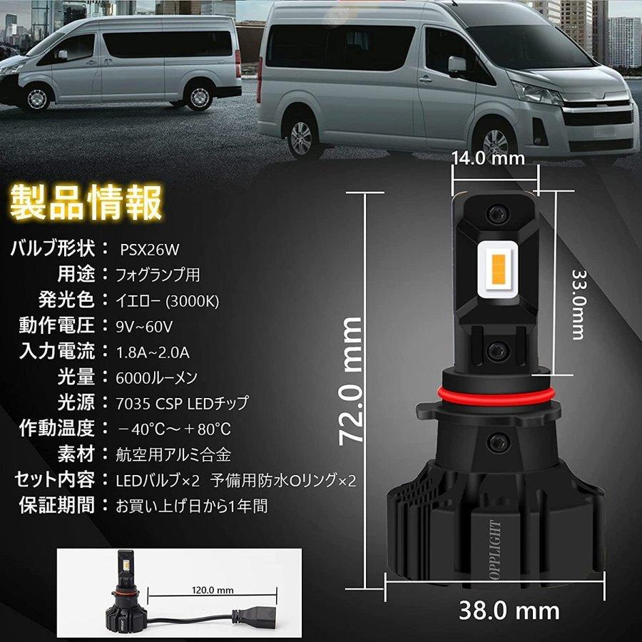 ハイエース PSX26W LEDフォグランプ イエロー 車検対応 無極性 6000LM
