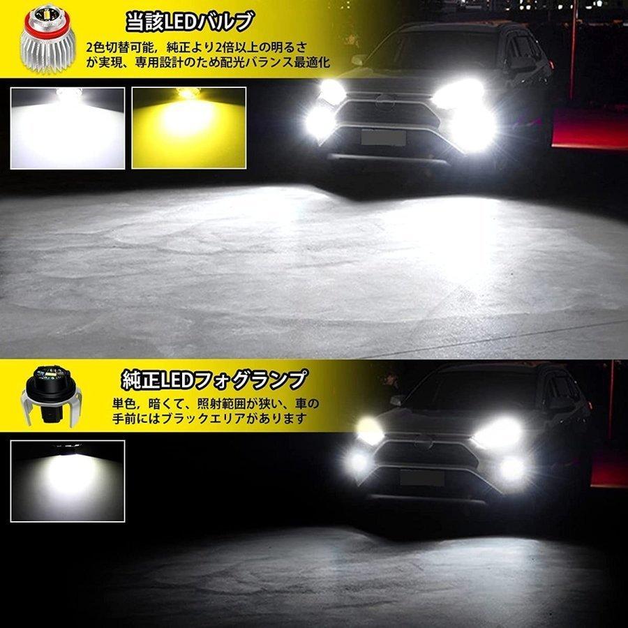 LEDフォグランプ トヨタ専用 イエロー ホワイト 2色切替 3000K 6500K