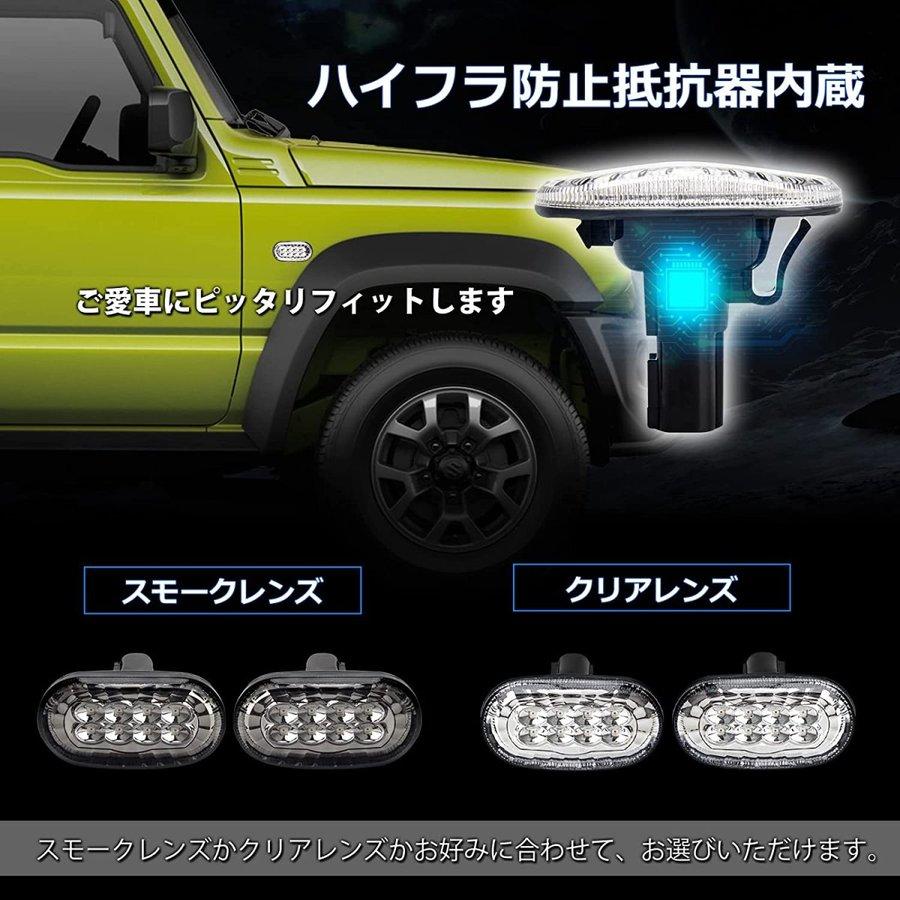 ジムニー JB64/ジムニーシエラ JB74 専用 マーカーランプ ウィンカー
