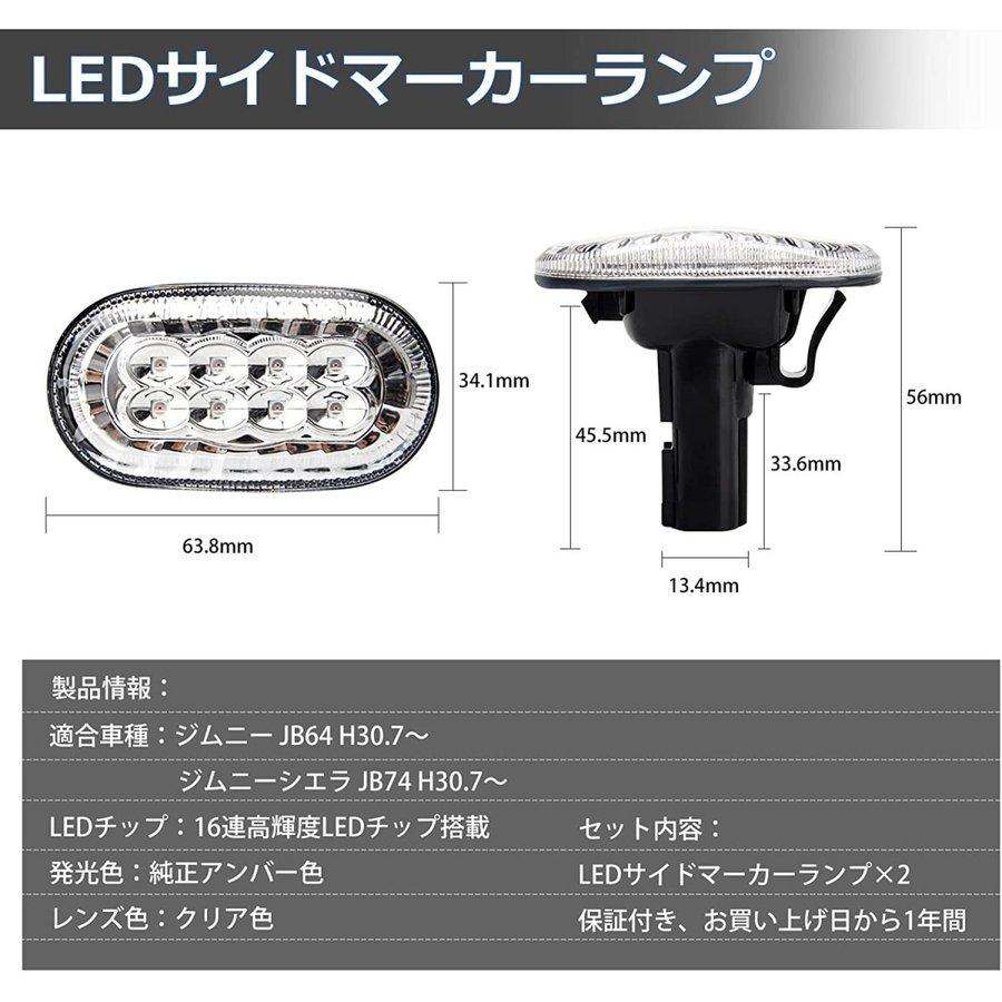 ジムニー JB64/ジムニーシエラ JB74 専用 マーカーランプ ウィンカーランプ 純正アンバー色 車検対応 ハイフラ抵抗内蔵 防水 純正交換 カプラーオン 取付簡単｜34618a｜07