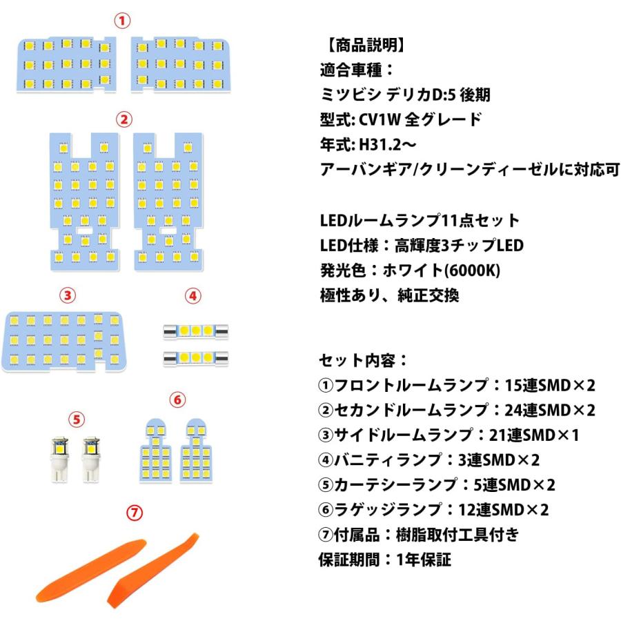 LEDルームランプ デリカd5 CV1W 後期 全グレード H31.2〜専用 アーバン