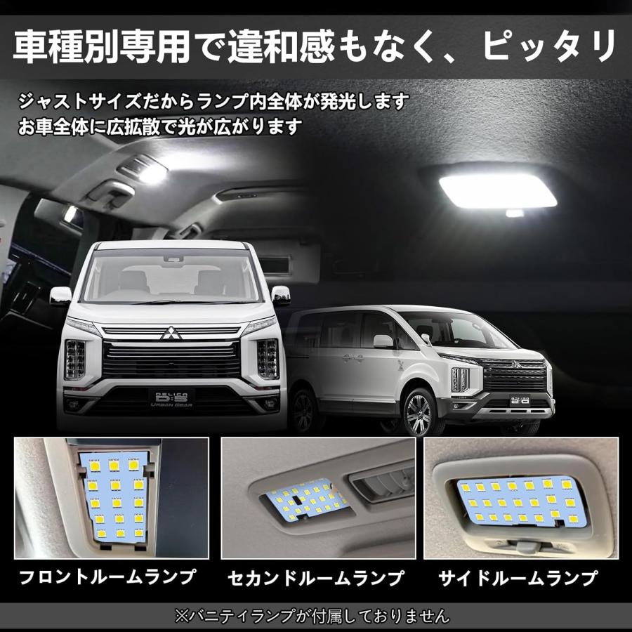LEDルームランプ デリカd5 CV1W 後期 全グレード H31.2〜専用 アーバン