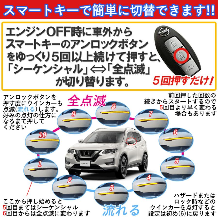 日産 X-TRAIL エクストレイル T32 対応 LEDドアミラーシーケンシャルウインカー流れる/全点滅 切替可能 LED流れるウインカー 左右セット 1年保証｜34618a｜05